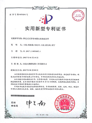 固定式無(wú)骨架雙膜污水池密封罩專利證書
