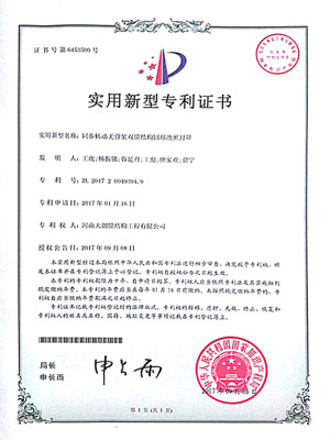 同步轉(zhuǎn)動(dòng)無(wú)骨架雙膜結(jié)構(gòu)圓形池密封罩專利證書