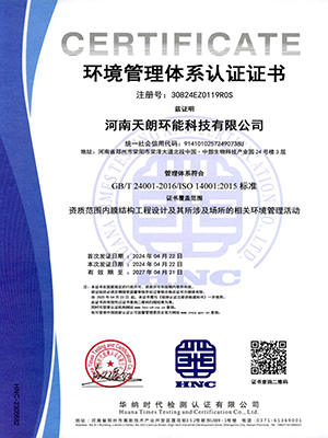 環(huán)境管理體系認(rèn)證證書