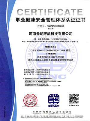 職業(yè)健康安全管理體系認(rèn)證證書