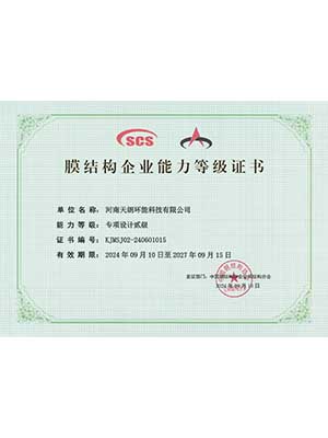 膜結(jié)構(gòu)專項設(shè)計貳級證書